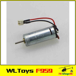 WLToys F959 Sky King มอเตอร์