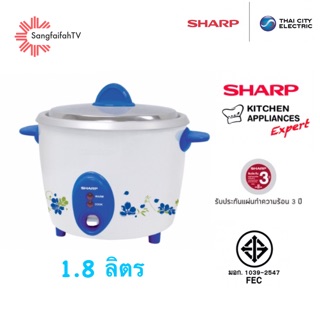 Sharp หม้อหุงข้าวชาร์ป 1.8 ลิตร รุ่น D18