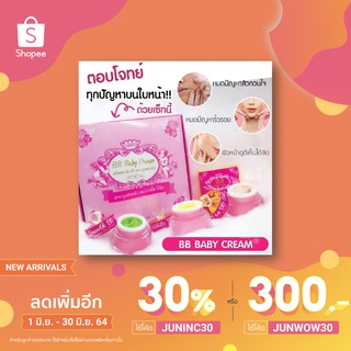 BB Baby Cream 3g บีบี เบบี้ ครีม