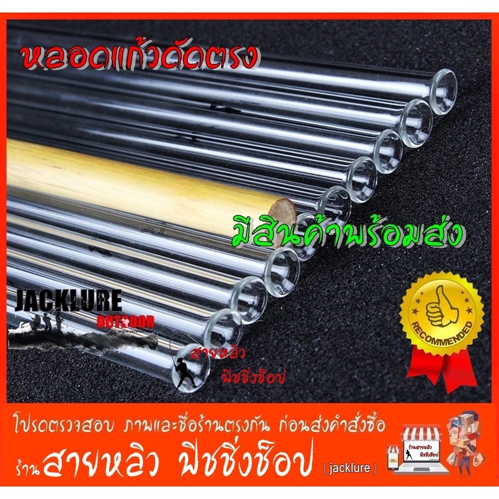 หลอดแก้วทำทุ่นตกปลา หลอดแก้วดัดตรง ดัดทุ่นขนนกยูง ดัดทุ่นอ้อกลม​  สำหรับดัดทุ่นตกปลา (มีของพร้อมส่งในไทย)