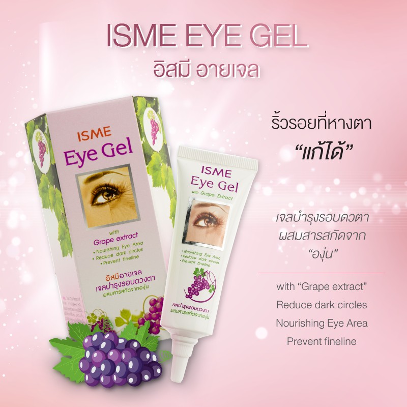 อายเจล เจลบำรุงรอบดวงตา 10 ml. ISME อิสมี เจลบำรุงตา ครีมบำรุงรอบดวงตา ผสมสารสกัดองุ่น ลดรอยดำคล้ำ EYE GEL WITH GRAPE E ราคา ถูกที่สุด ดีลบีเคเค แกลเลอรีภาพที่ 5
