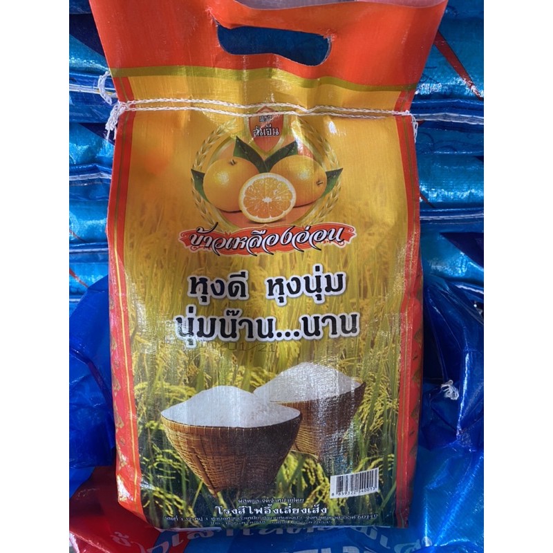 ข้าวเหลืองอ่อนตราส้มจีนขนาด 14 กิโล หุงนุ่ม เหมาะสำหรับคนชอบกินข้าวไม่แข็งไม่อ่อนเกินไป