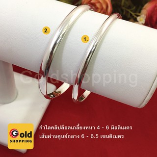 กำไลคลิปล็อคเกลี้ยง หนา 4-6 มิล กำไลเกลี้ยงสีเงิน สร้อยข้อมือทอง สร้อยข้อมือไมครอน สร้อยข้อมือแฟชั่น ฟรีถุงกำมะหยี่