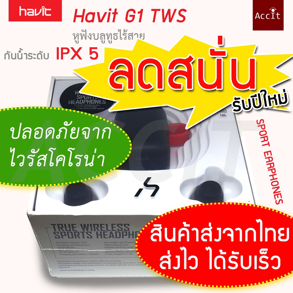 Havit G1  หูฟังบลูทูธ ไร้สาย bluetooth 5.0 True Wireless ส่งจากไทย
