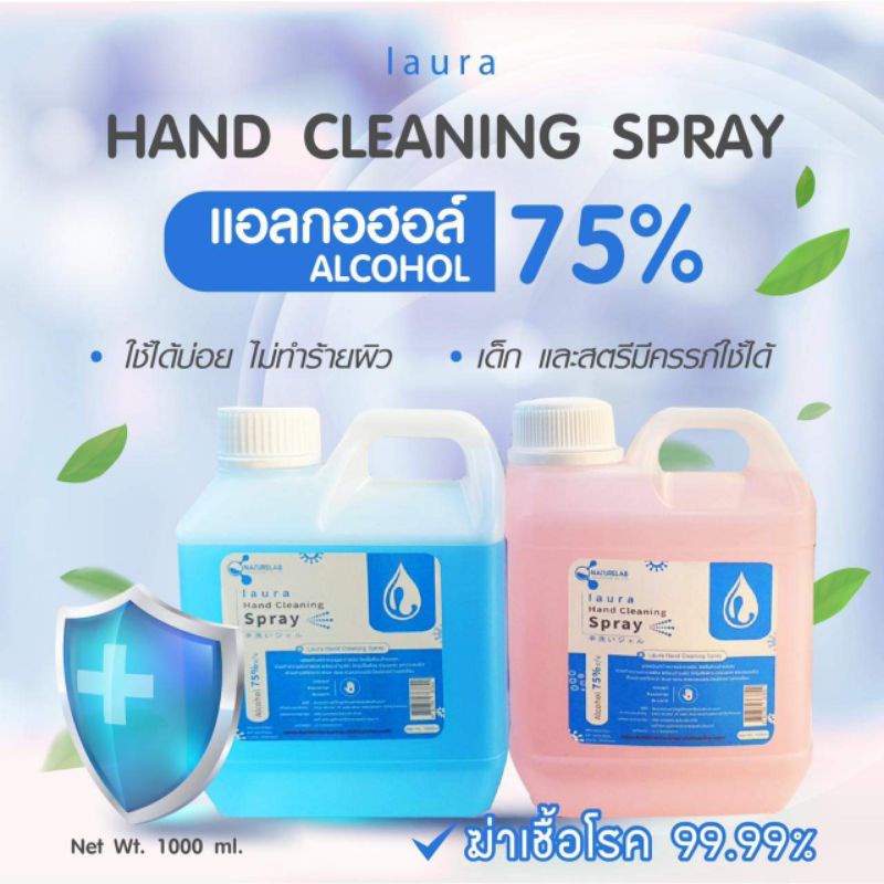 Laura Alcohol Hand Cleaning Spray​ แอลกอฮอลล์น้ำ 75%  ขนาด​  1​ ลิตร
