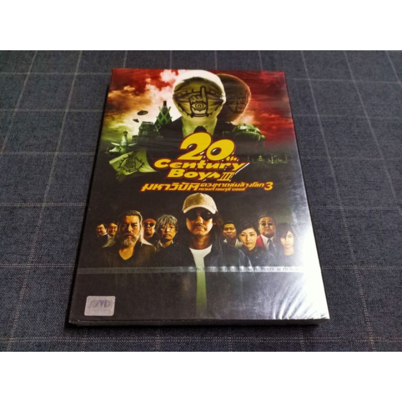 DVD ภาพยนตร์ญี่ปุ่นจากมังงะสุดฮิต "20th Century Boys 3: Redemption / มหาวิบัติดวงตาถล่มล้างโลก ภาค 3