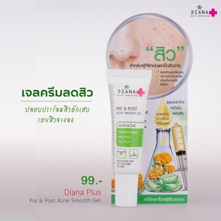 ไดอาน่า พลัส พรี &amp; โพส แอคเน่ สมูท เจล : Diana Pre &amp; Post Acne Smooth Gel