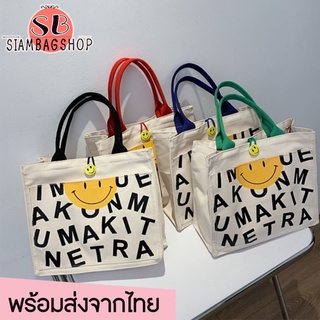 SIAMBAGSHOP(S1778) กระเป๋าผ้าแคนวาสหน้ายิ้ม☻มีสายคล้องปิด-ปากประเป๋า