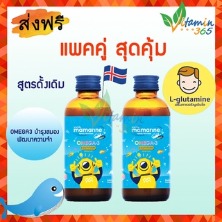 (สีฟ้า2ขวด) มามารีน Mamarine OMEGA-3 PLUS Multivitamin - ช่วยบำรุงสมอง พัฒนาความจำ เสริมสร้างการเจริญเติบโต สูตรดั้งเดิม