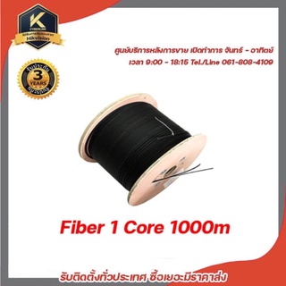 สายไฟเบอร์ สาย fiber 1 core ความยาว 1000 เมตร