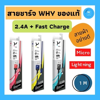 สายชาร์จ WHY หัวอลูมิเนียม 2.4A +Fast Charge รับประกัน 1 ปี  สายชาร์จคุณภาพดี