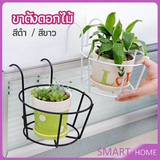 SMART ที่แขวนกระถางต้นไม้แบบเหล็ก กระถางแขวนผนัง  flower stand