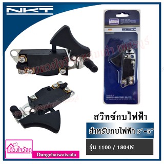 NKT สวิตซ์กบไฟฟ้า สำหรับกบไฟฟ้า 3" กับ 5" สำหรับ รุ่น 1100 / 1804N