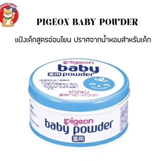 Pigeon Baby Powder แป้งเด็กที่อ่อนโยนต่อผิวทารก
