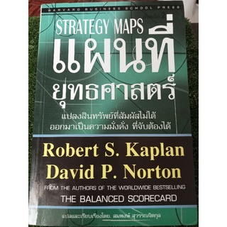 แผนที่ยุทธศาสตร์/หนังสือมือสองสภาพดี