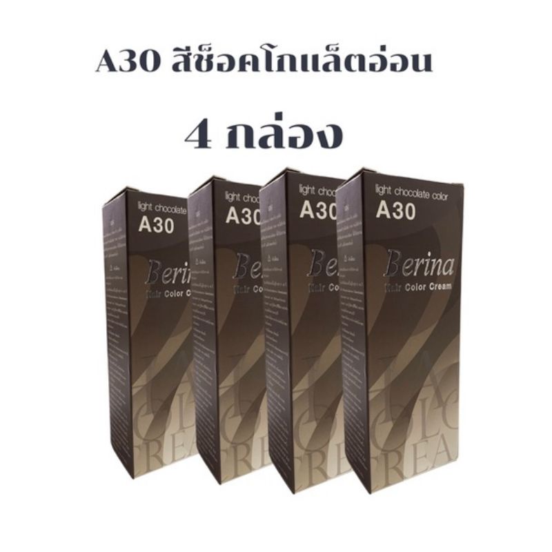 ครีมย้อมผม เบอริน่า A30 สีช็อกโกแลตอ่อน