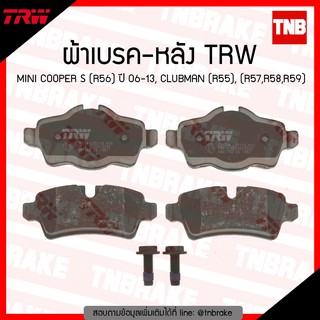 TRW ผ้าเบรก (หลัง) MINI COOPER S (R56) ปี 06-13, CLUBMAN (R55), (R57,R58,R59)