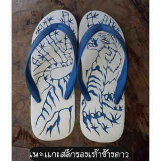 แบบที่ 14 รองเท้าช้างดาวเเกะสลัก 249บาท✔(สั่งลายได้)