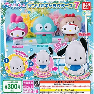 **พร้อมส่ง**กาชาปองซานริโอ้ SANRIO หัวโต V.7