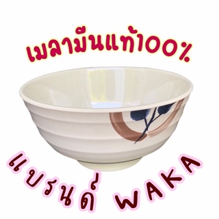 ชามพิมพ์ลายแบรนด์WAKA ขนาด 6 นิ้ว สินค้าญี่ปุ่นเมลามีนแท้100% ผลิตจากโรงงาน ราคาถูกที่สุด