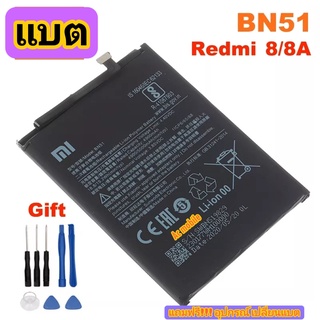 แบตเตอรี่ สำหรับ Xiaomi Redmi 8 / Redmi 8A 5000mAh BN51 ฟรีชุดถอด