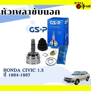 หัวเพลาขับนอก GSP (823006) ใช้กับ HONDA CIVIC 1.5 ปี 1984-1987 (23-30-49)