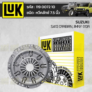 LUK หวีคลัทช์ SUZUKI: SJ413 CARIBIAN, JIMNY G13A *7.5นิ้ว ซูซุกิ SJ413 แคริเบียน, จิมนี่