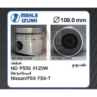 ชุดลูกสูบ MAHLE +สลักพร้อมแหวน FE6 FE6-T MK250 6925cc (1 ชุด มี 6 ลูก)