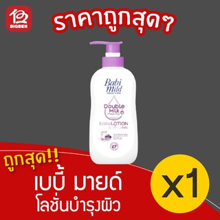 [1 ขวด] Babi Mild โลชั่นบำรุงผิว เบบี้มายด์ รีแลกซ์ซิ่ง ลาเวนเดอร์ 400 มล.