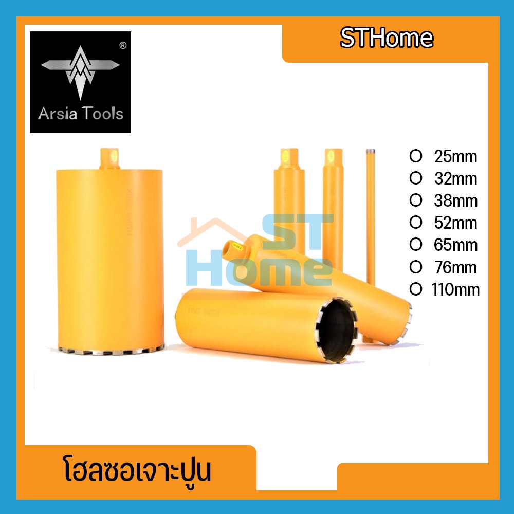 (25mm-110mm)โฮลซอเจาะปูน โฮลซอว์ ดอกสว่านเจาะปูน โฮลซอหัวเพช ดอกสว่านเจาะคอนกรีตร้อยท่อแอร์ หัวเพชร Arsia tools
