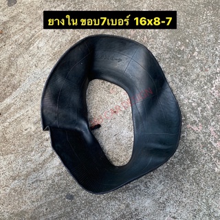 ยางในขอบ 7 เบอร์16x8-7 ราคา/เส้น