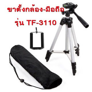 ขาตั้งกล้อง TEFENG รุ่น TF-3110 (พร้อมที่หนีบโทรศัพท์)