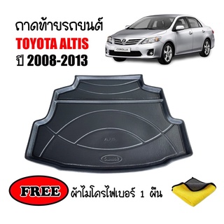 ถาดท้ายรถยนต์ Toyota Altis ปี 2008-2013 (แถมผ้า) ถาดวางสัมภาระ ถาดวางหลังรถ ถาดรองสัมภาระ รถยนต์ ถาดปูพื้นรถ ถาดสัมภาระ