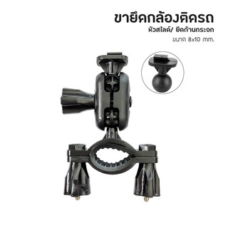 Leg Camera A2 ขายึดแกนกระจกมองหลังกล้องติดรถยนต์ หัวสไลด์ใหญ่กล้องขนาด 10*8 mm