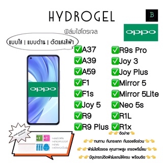 ฟิล์มกันรอยไฮโดรเจลออปโป้ เกรดพรีเมี่ยม พร้อมอุปกรณ์ติดฟลิ์ม Hydrogel Oppo A37 A39 A59 F1 F1s Joy5 R9 R9Plus R9sPro R1L