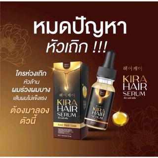 kira hair serum คิรา แฮร์ เซรั่ม เซรั่มผมเกาหลี คิราแฮร์ เซรั่มปลูกผม