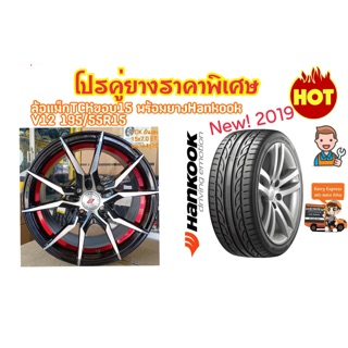 โปรล้อแม็กTCK พร้อมยางHankook จัดส่งฟรี