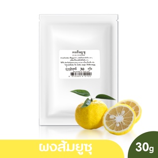 ง่วนสูน ผงส้มยูซุ 30 g และ ขนาดใหม่! 15 g  Yuzu Powder