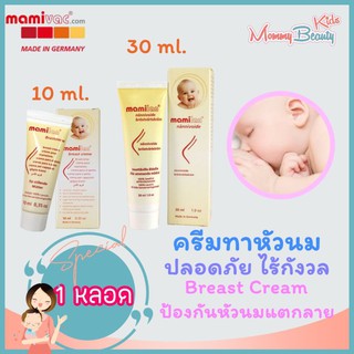 Mamilan ครีมทาหัวนม 10ml. - 30ml.  [new packaging] mamivac