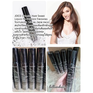 Joico Hair Shake Liquid to powder texturizing finishing 150ml สเปรย์ช่วยเพิ่มโวลุ่มให้แก่เส้นผม ไม่เหนียว มีกลิ่นหอม