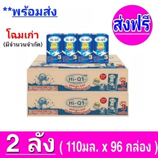 ส่งฟรี [x2 ลัง] นม Hi-Q UHT ไฮคิว 1 พลัส ยูเอชที รสจืด 110 มล. (96 กล่อง) (ช่วงวัยที่ 3)  เหมาะสำหรับเด็กวัย 1 ปีขึ้นไป