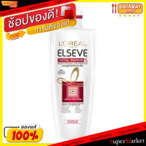 🚚💨พร้อมส่ง!! LOREAL ELSEVE TOTAL REPAIR5 REPAIRING SHAMPOO ขนาด 650ml ลอรีอัล เอลแซฟ โททอล รีแพร์ 5 รีแพร์ริ่ง แชมพู แชม