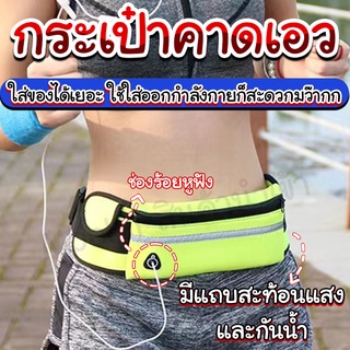 กระเป๋าคาดเอว กระเป๋าใส่โทรศัพท์ /homebestbuy/ กระเป๋าสะพายกันน้ำ TW139