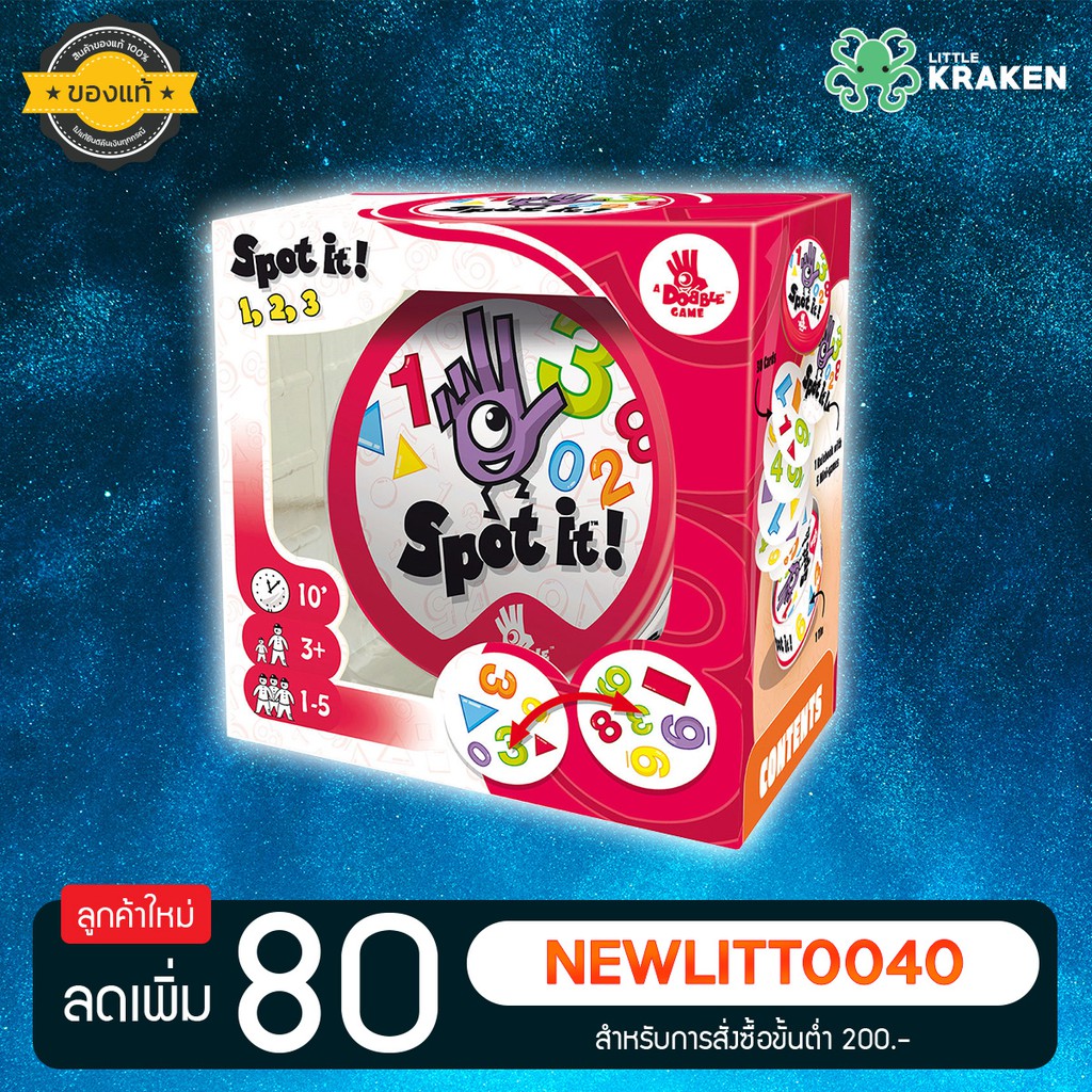 บอร์ดเกม [ของแท้] Spot It: 123!