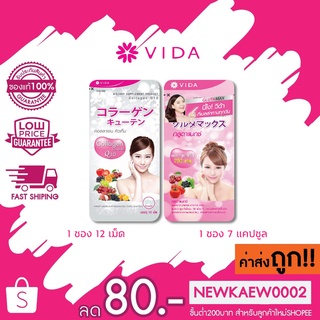 (ซอง) Vida Collagen Q10 &amp; GlutaMax วีด้า คอลลาเจน คิวเท็น &amp; กลูต้าแมกซ์