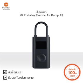 ปั๊มลมไฟฟ้า Mi Portable Electric Air Pump 1S | Xiaomi Official Store