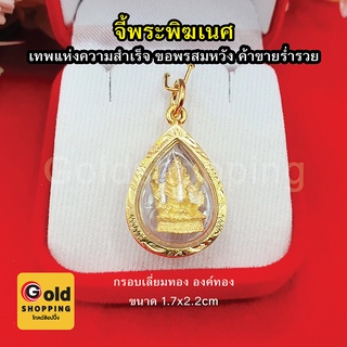 จี้พระพิฆเนศ องค์ทอง กรอบเลี่ยมทอง เทพเจ้าแห่งความสำเร็จศิลปวิทยาการและการประพันธ์ จี้ทอง พระเลี่ยมทอง งานสวยพร้อมบูชา