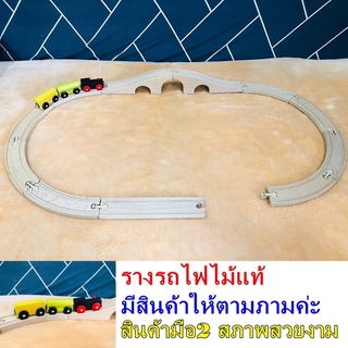 รางรถไฟแบบไม้ (สินค้าพร้อมส่ง)