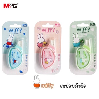 เทปลบคำผิด M&amp;G รุ่น FCT52533 Miffy Correction tape (ขนาด 5mm x 5m) จำนวน (1ชิ้น) คละสี เทปลบแฟนซี เทปลบ ลิควิด ลบคำผิด