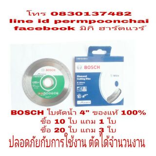 BOSCH ใบตัดกระเบื้อง 4" รุ่นตัดน้ำ ของแท้ 100%